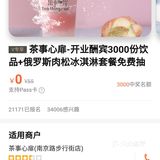 今天早上还说很久没中霸王餐了，没想到下午就收到中霸王