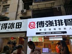 门面-傅强排骨(成都总店)