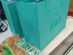 -老鼎丰(靖宇街总店)