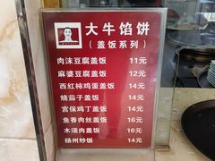 -大牛馅饼(范阳路店)