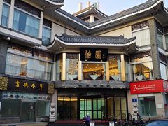 -怡园饭店-餐厅(四望亭店)