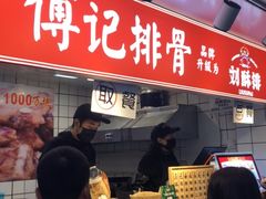 门面-傅强排骨(成都总店)
