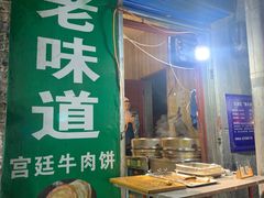 门面-老味道饺子馆(回民街店)