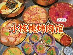 -小核桃烤肉馆(西塔店)