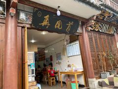 门面-再回首鸡肉米线(人民路一店)