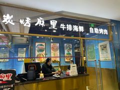 门面-炭烤麻里·臻选自助烤肉料理(观音桥大融城店)