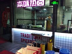 等位区-搓火大都会(广安门总店)