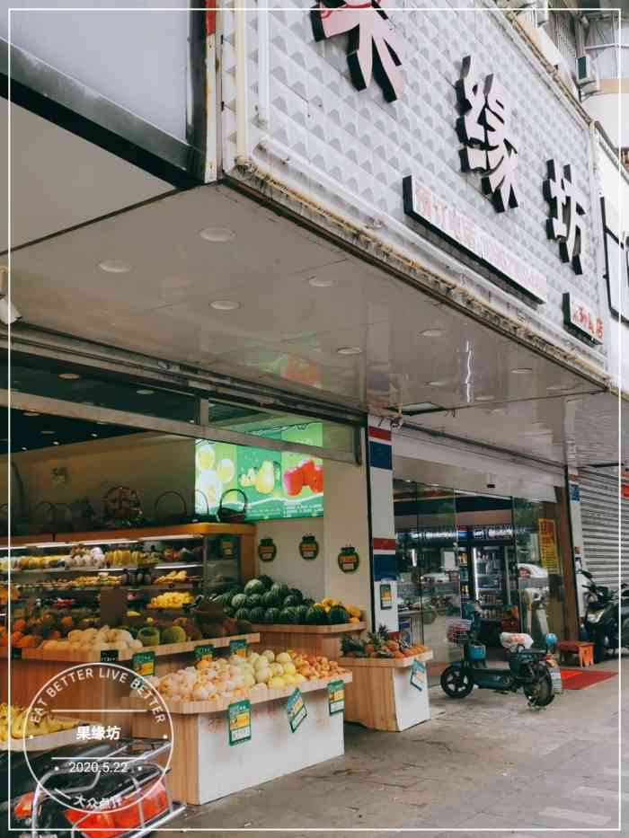 果缘坊-"果缘坊的水果,总体来说,品种齐全,价格一."-大众点评移动版