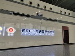 -石家庄正定国际机场-T2航站楼