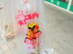 -天津堆姐糖堆刨冰(河东区总店)
