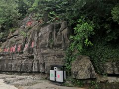 -浮戏山雪花洞风景名胜区