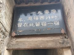 -鸡鸣驿古城