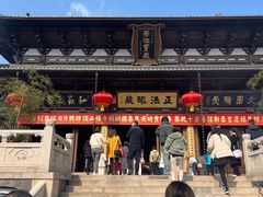 -径山寺