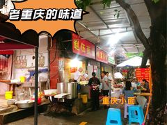 -赵伍面庄(松石大道店)