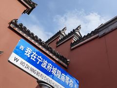 -宁波府城隍庙
