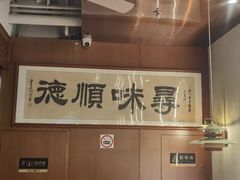 -味妙顺德厨房(绿地缤纷城店)