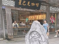 -星巴克(福州三坊七巷店)