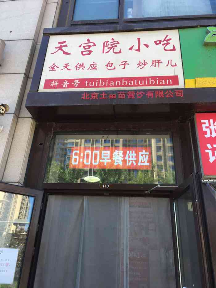 郭通天宫院小吃(龙湖天街店)-"看了抖音而来 尝尝味道.