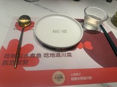 -椒爱水煮鱼川菜(CBD万达店)