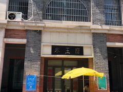 -连云港民主路老街