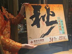 -南京大牌档(之心城店)