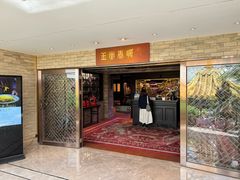 -白天鹅宾馆-玉堂春暖餐厅