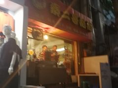 -秦二哥格格(高笋塘店)