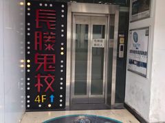 -长藤鬼校(千禧店)