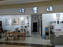 -戏墨娃·书法·国画(景城邻里校区)