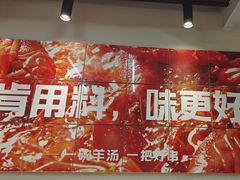 -河南前程·羊肉汤·烧烤(总店)