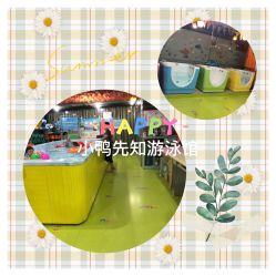 -小鸭先知婴儿游泳馆