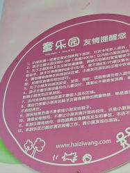 点击看大图 -孩子王童乐园(鹏瑞利青羊广场店)