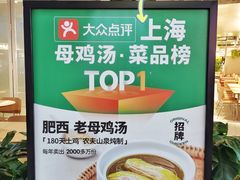-老乡鸡(上海白玉兰广场店)