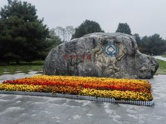 -秦始皇帝陵博物院-丽山园