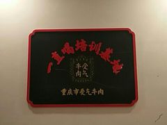 -受气牛肉·耙牛肉火锅(水晶郦城店)