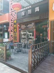点击看大图 -痒刺青