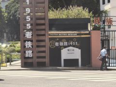 -铁路文化公园