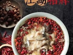 水煮鱼-椿1978江湖菜