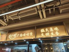 -不二啫·广府啫啫煲(江燕路万科里店)