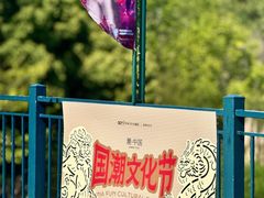 -成都欢乐谷