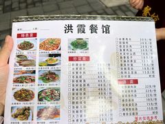 -洪霞餐馆