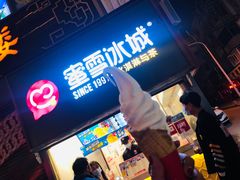 -蜜雪冰城(欧亚商都店)
