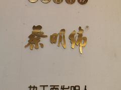 -蔡林记(汉街店)