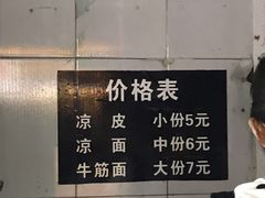 -凉皮坊