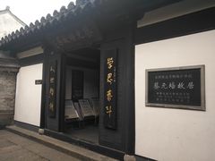 -绍兴书圣故里景区