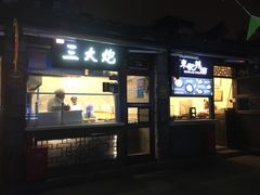 门面-三大炮豆花铺(锦里店)