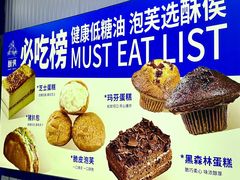 -酥侯糕点(长楹天街店)