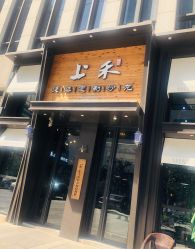 -上禾 HAIR SALON