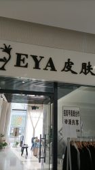 -LEYA皮肤管理
