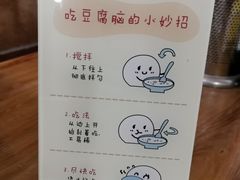 -豆相识•九九豆腐脑(牛咡桥店)